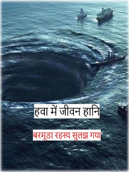 Title details for हवा में जीवन हानि by Abhishek Patel - Available